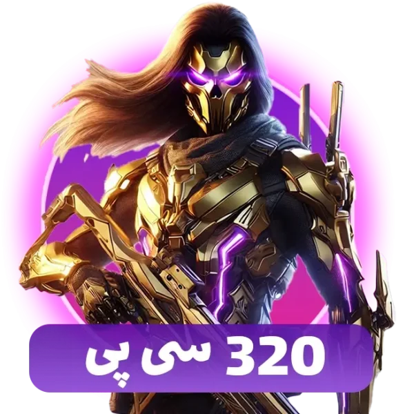 320 سیپی کالاف دیوتی موبایل