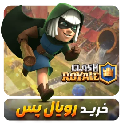 خرید-رویال-پس-600x600.png.webp
